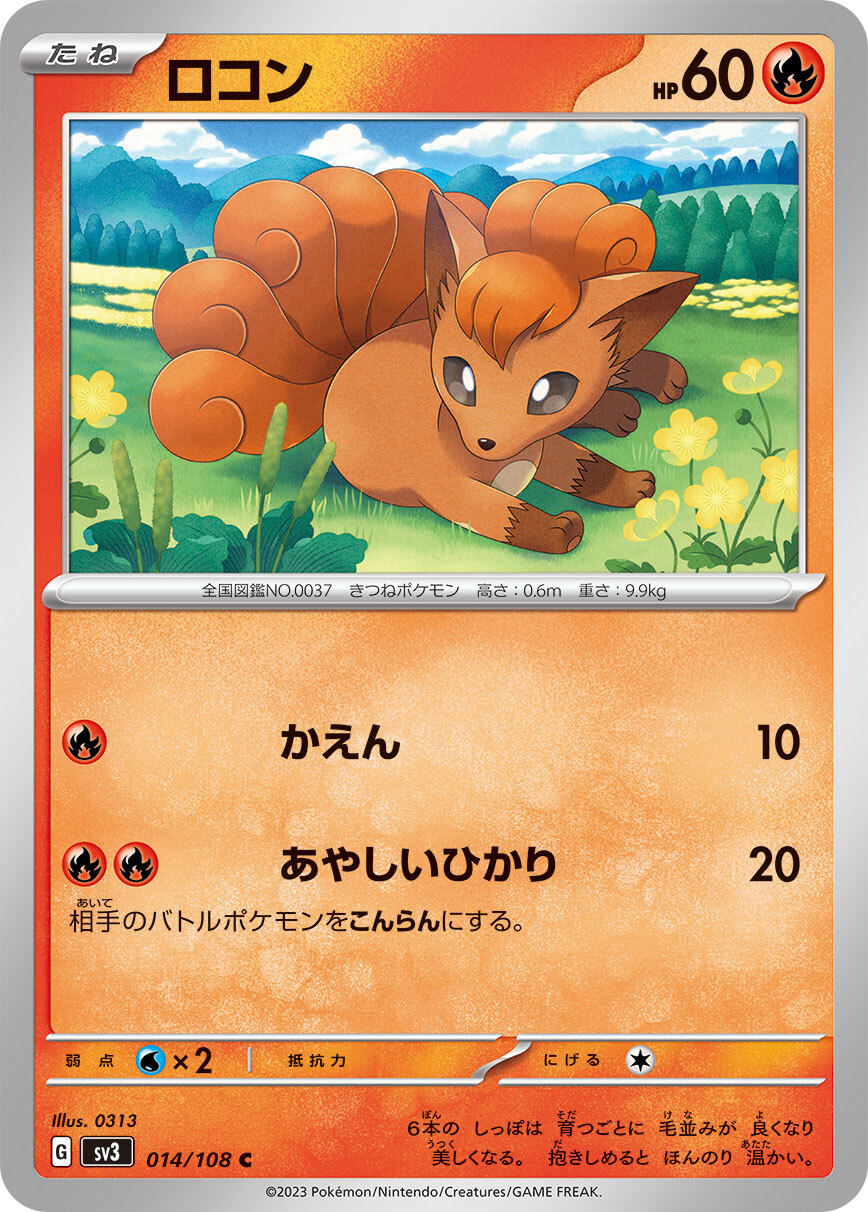 POKEMON JAPANESE SV3 014/108 C