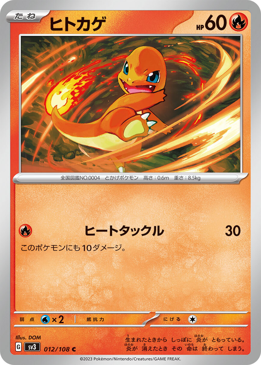 POKEMON JAPANESE SV3 012/108 C