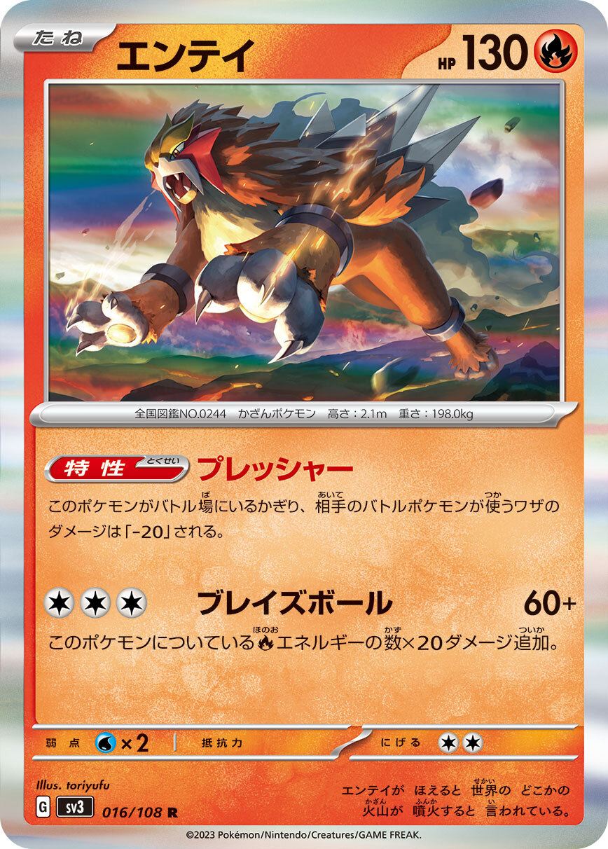 POKEMON JAPANESE SV3 016/108 R