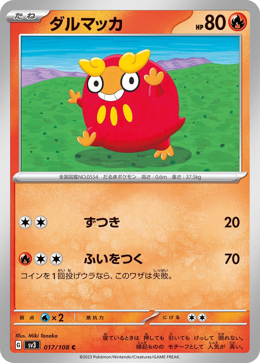 POKEMON JAPANESE SV3 017/108 C