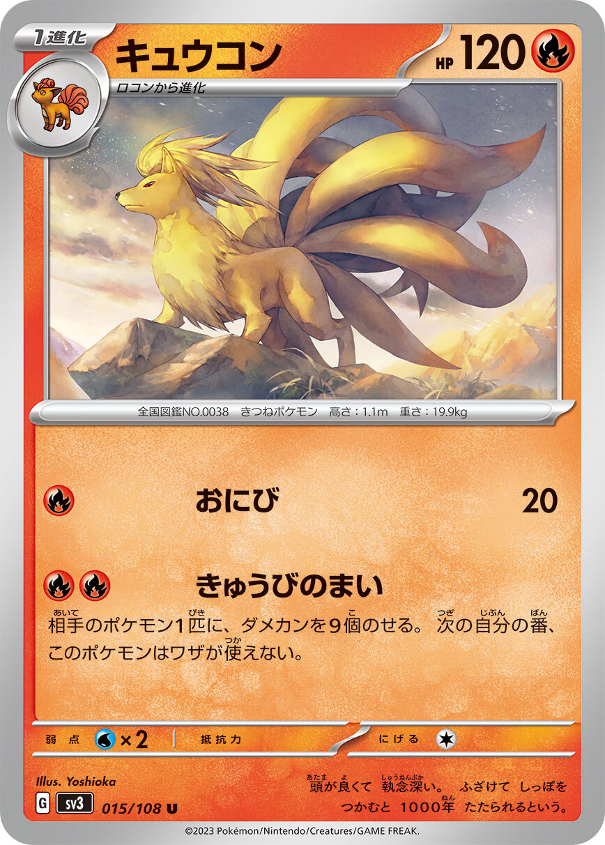 POKEMON JAPANESE SV3 015/108 U