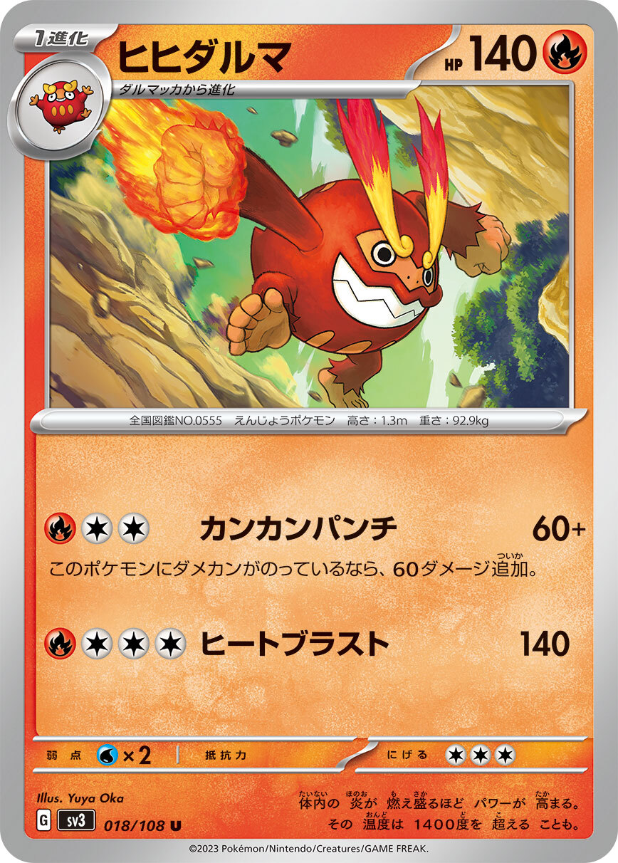 POKEMON JAPANESE SV3 018/108 U