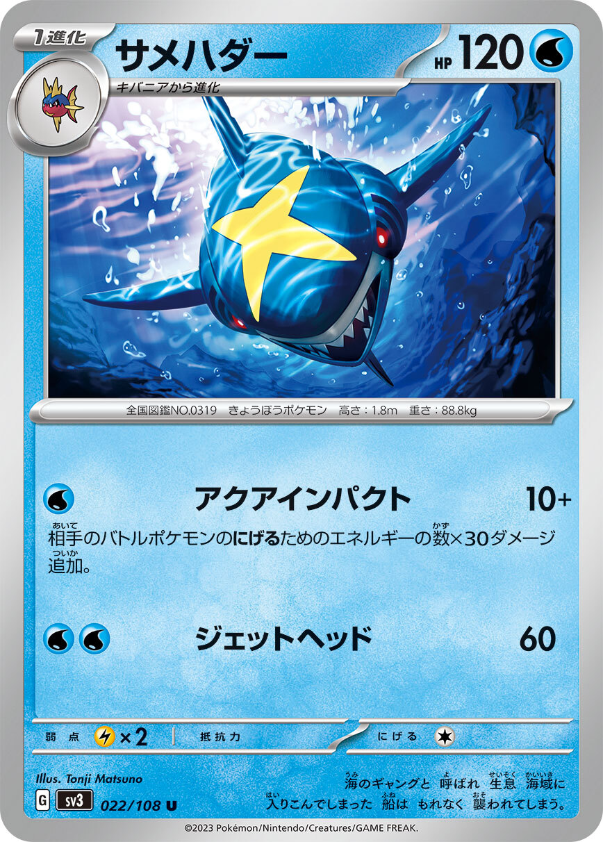 POKEMON JAPANESE SV3 022/108 U