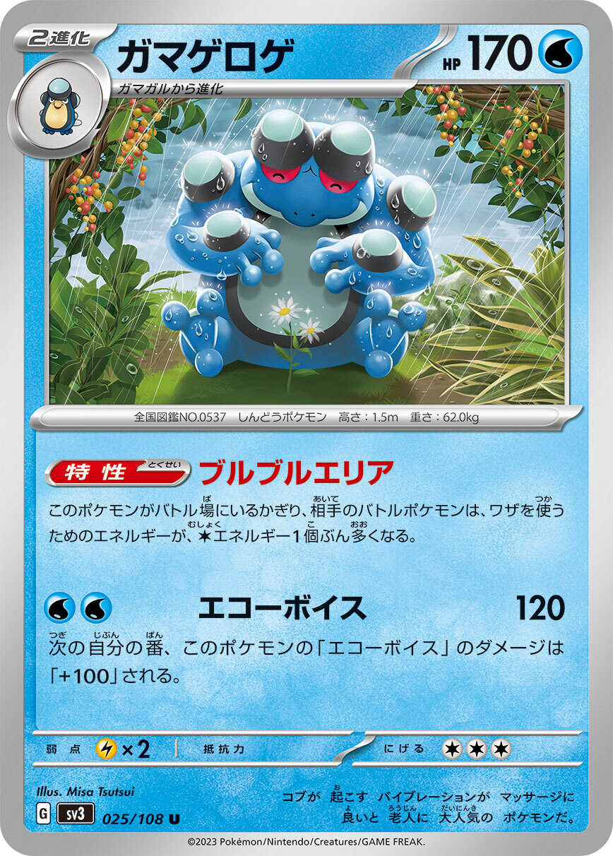 POKEMON JAPANESE SV3 025/108 U