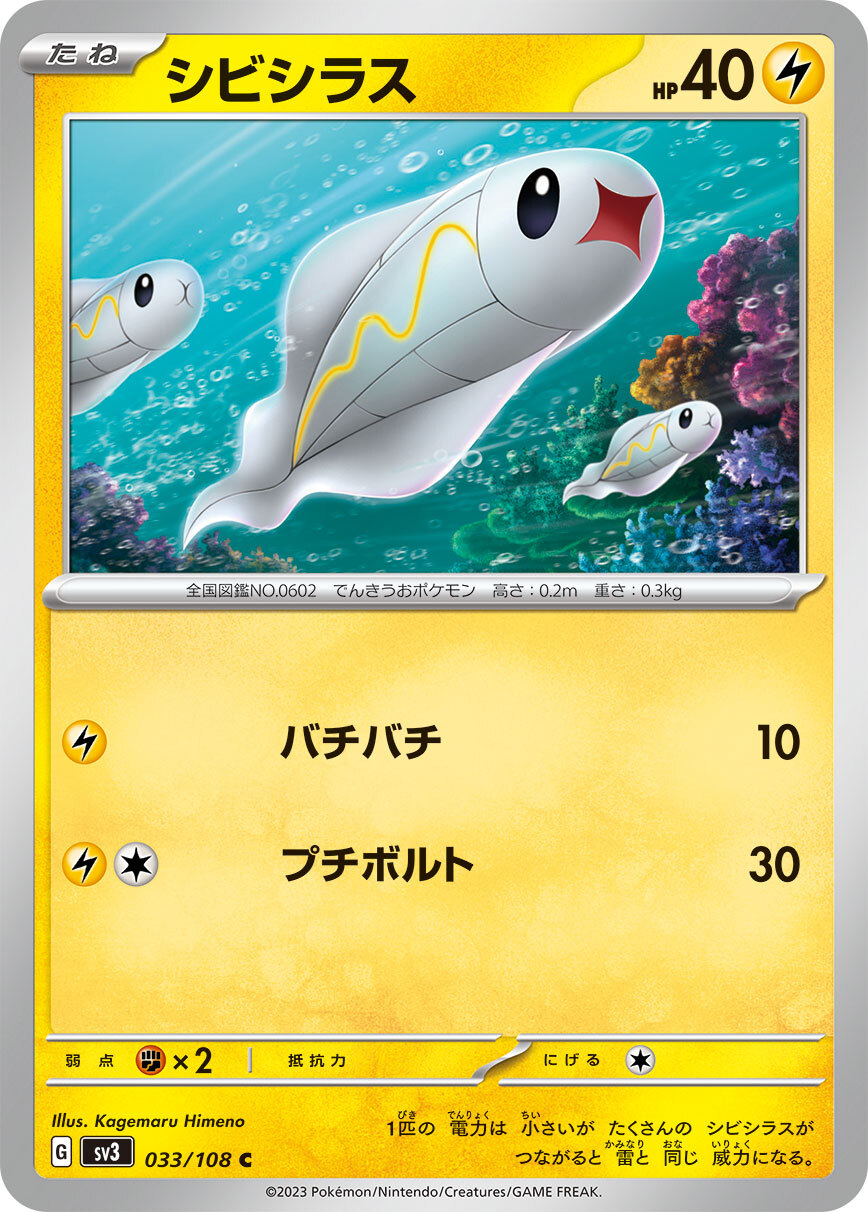POKEMON JAPANESE SV3 033/108 C