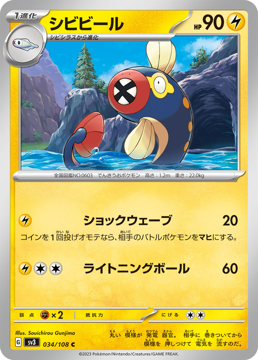 POKEMON JAPANESE SV3 034/108 C