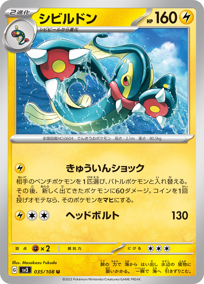 POKEMON JAPANESE SV3 035/108 U