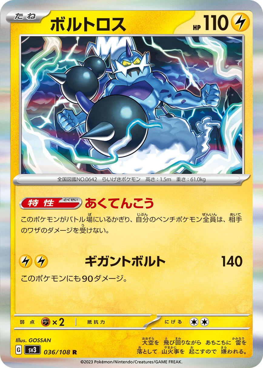 POKEMON JAPANESE SV3 036/108 R