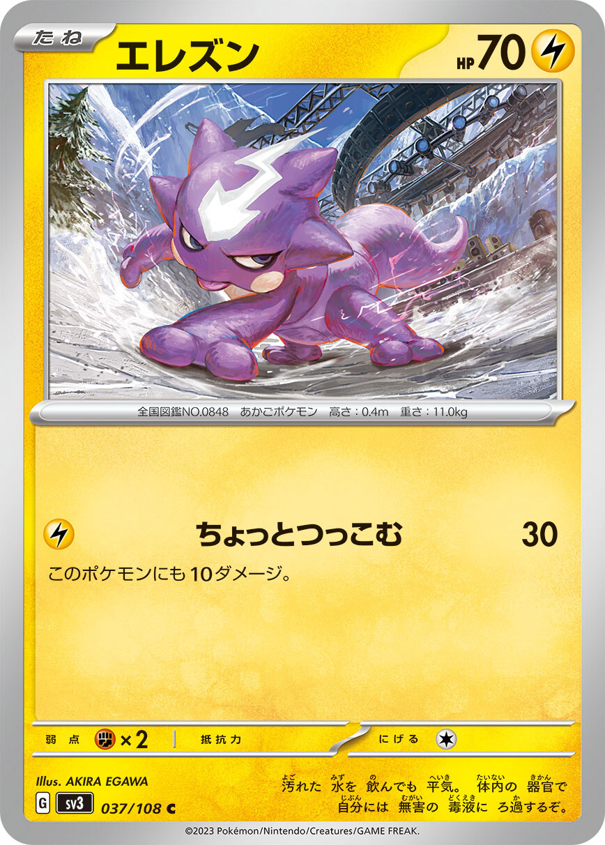 POKEMON JAPANESE SV3 037/108 C