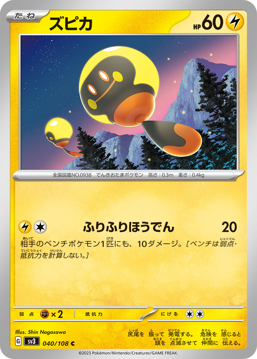 POKEMON JAPANESE SV3 040/108 C