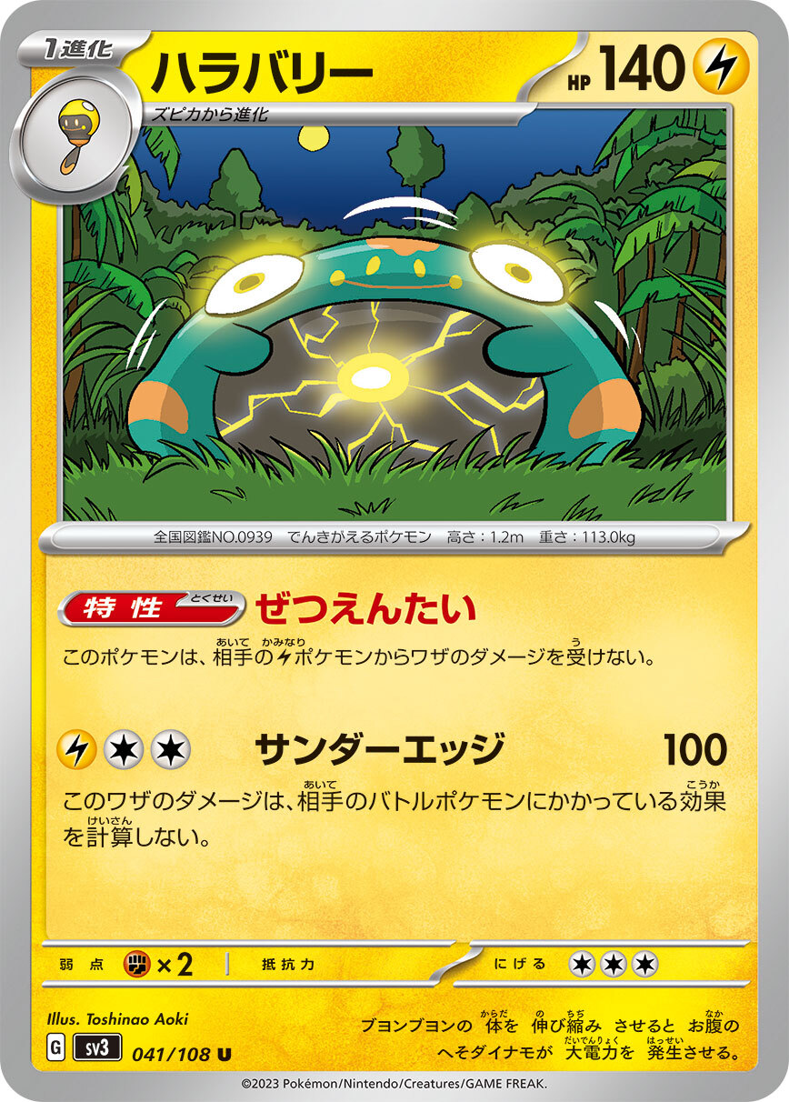 POKEMON JAPANESE SV3 041/108 U