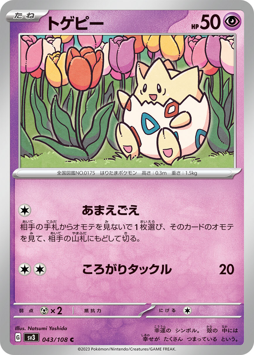 POKEMON JAPANESE SV3 043/108 C