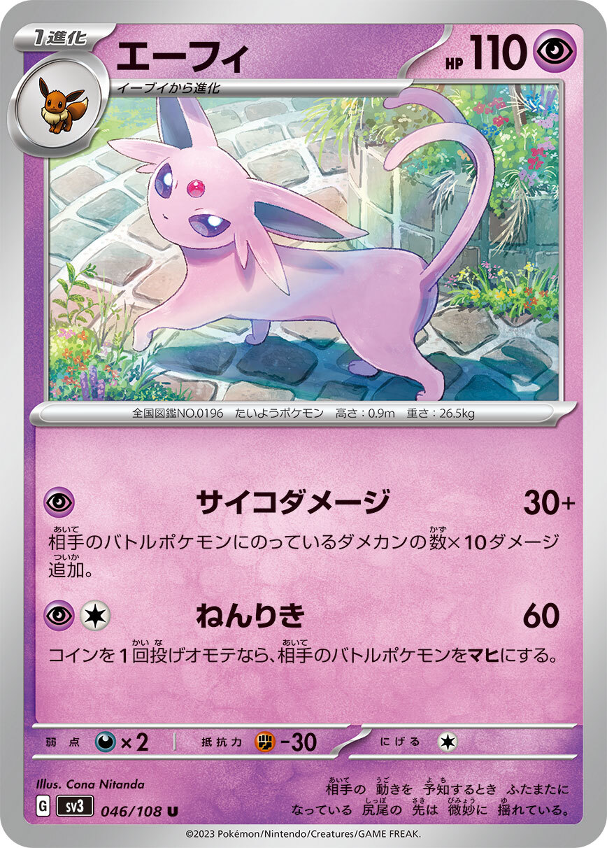 POKEMON JAPANESE SV3 046/108 U