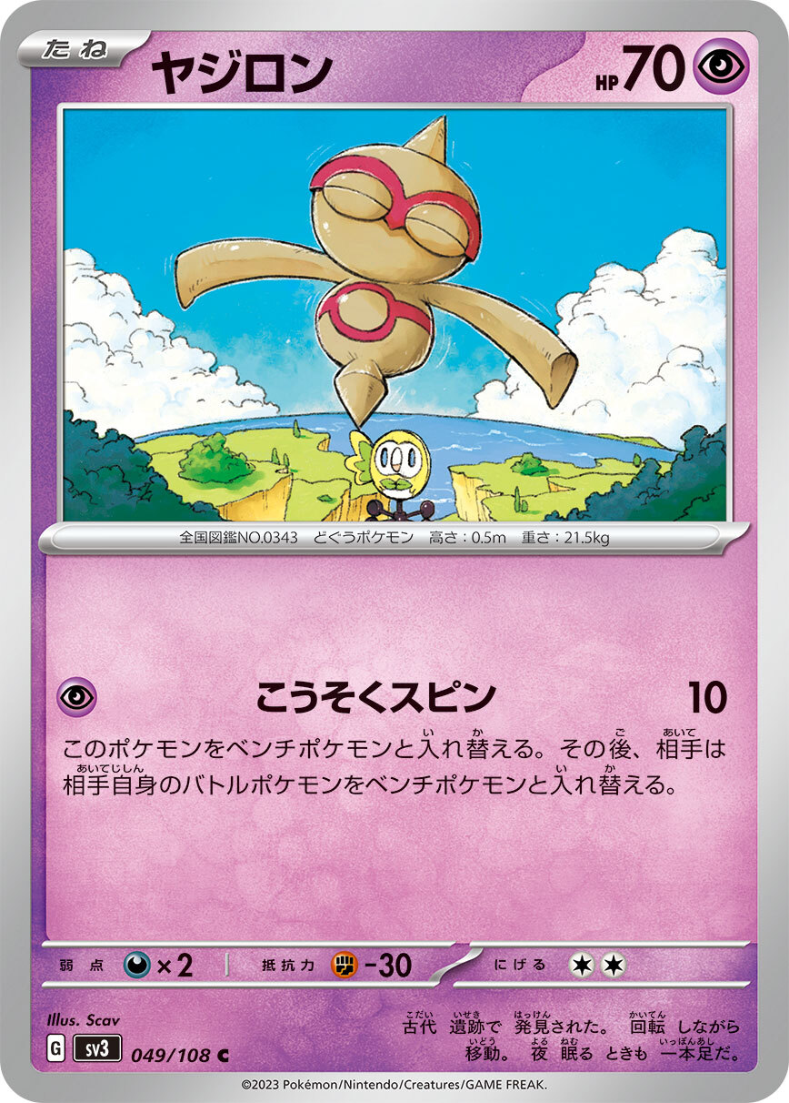 POKEMON JAPANESE SV3 049/108 C