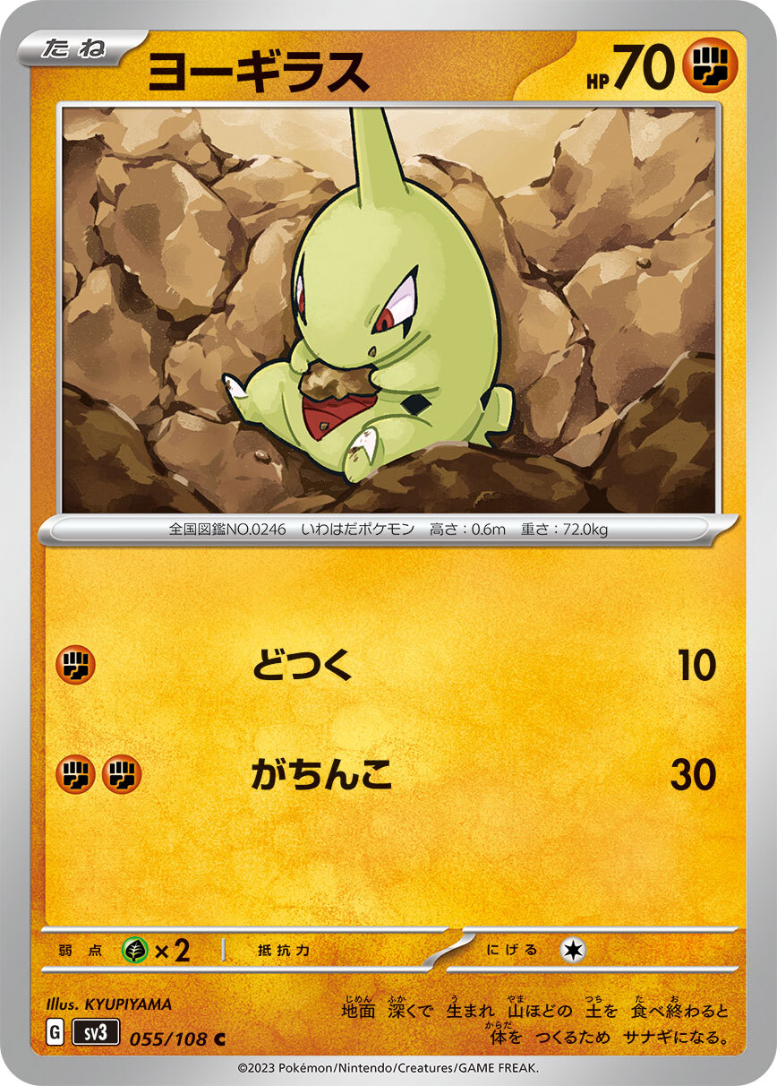 POKEMON JAPANESE SV3 055/108 C