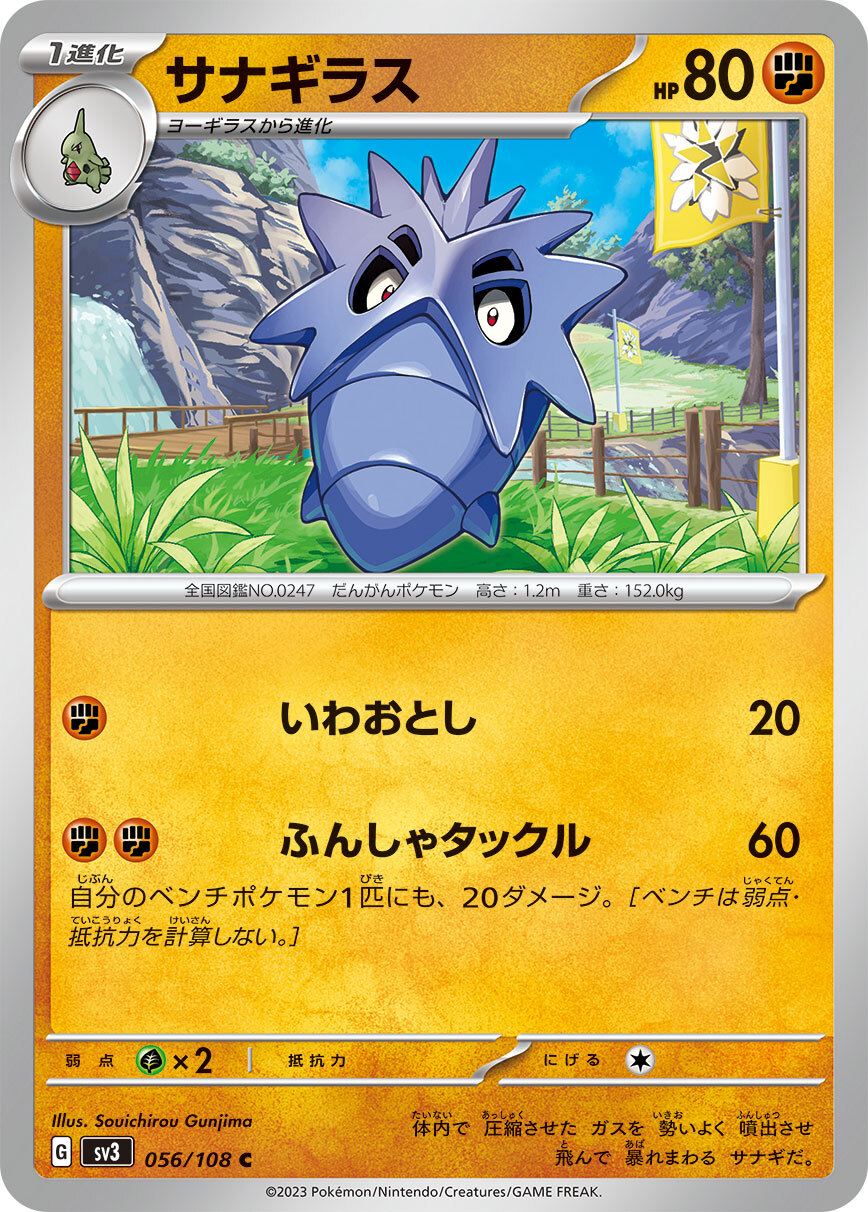 POKEMON JAPANESE SV3 056/108 C
