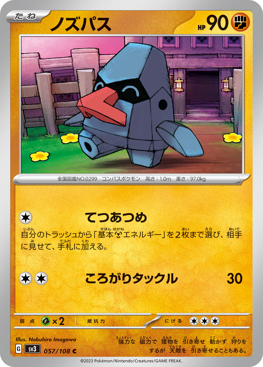 POKEMON JAPANESE SV3 057/108 C