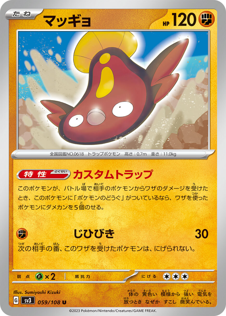 POKEMON JAPANESE SV3 059/108 U