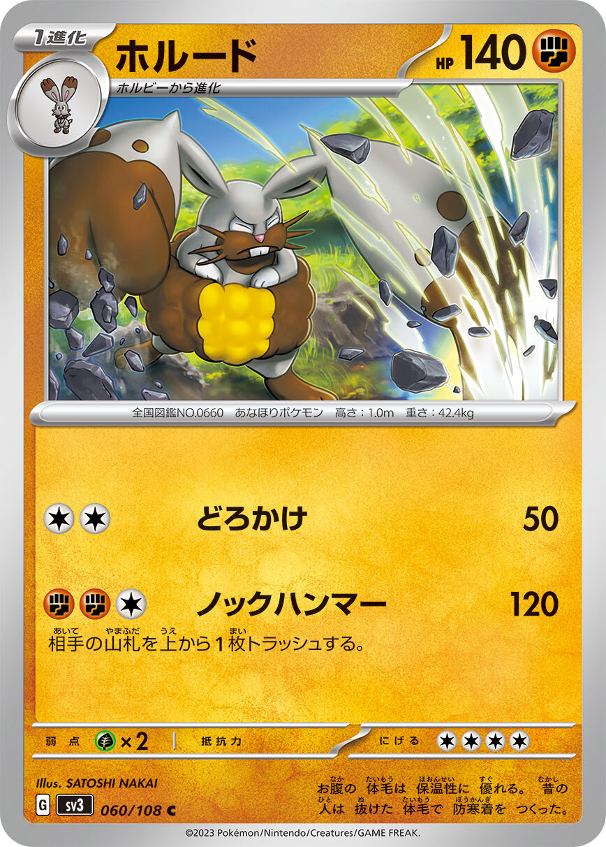 POKEMON JAPANESE SV3 060/108 C