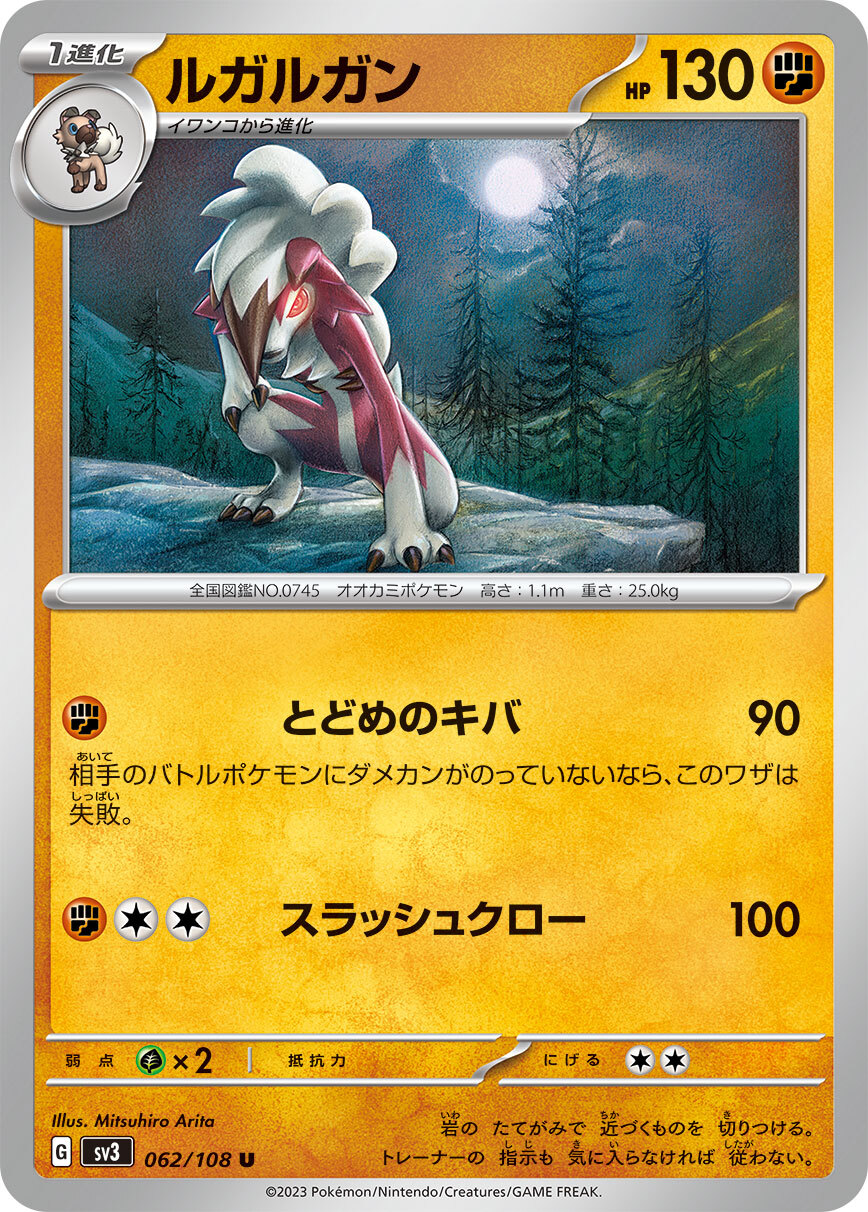 POKEMON JAPANESE SV3 062/108 U