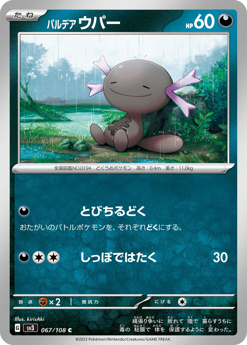 POKEMON JAPANESE SV3 067/108 C