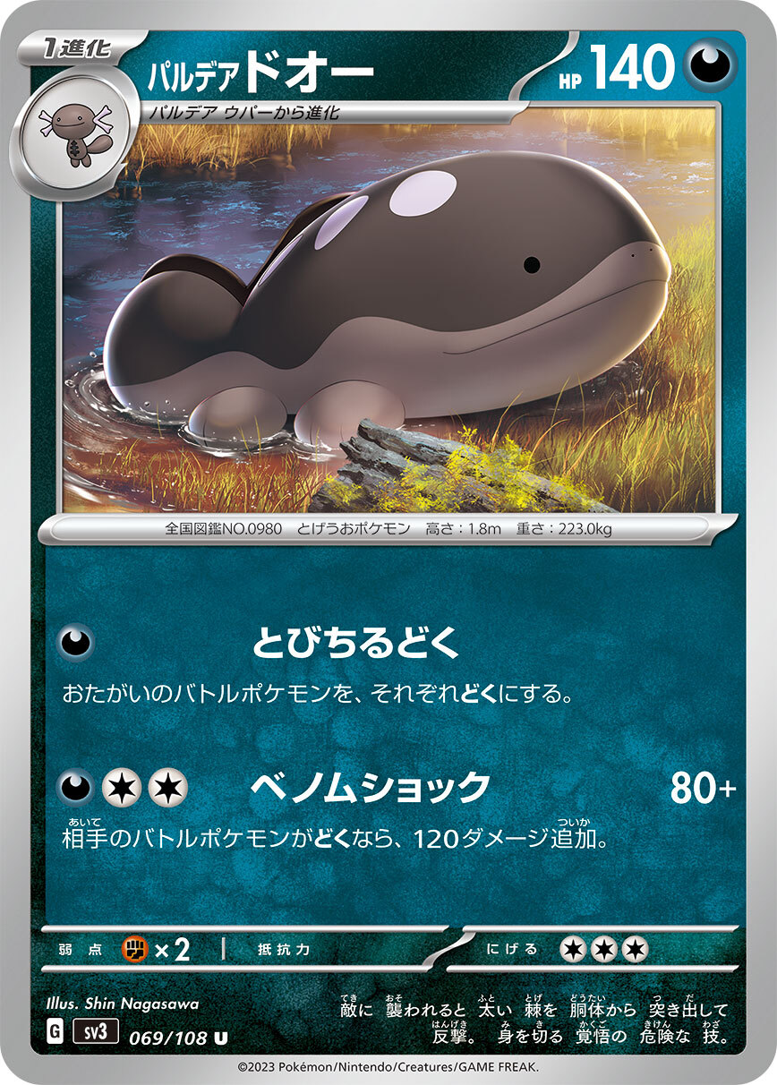POKEMON JAPANESE SV3 069/108 U