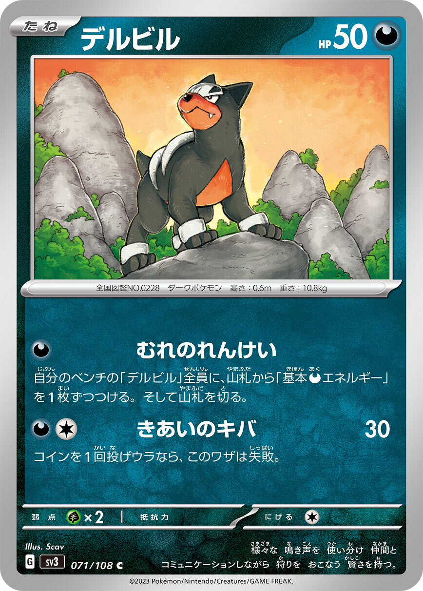 POKEMON JAPANESE SV3 071/108 C
