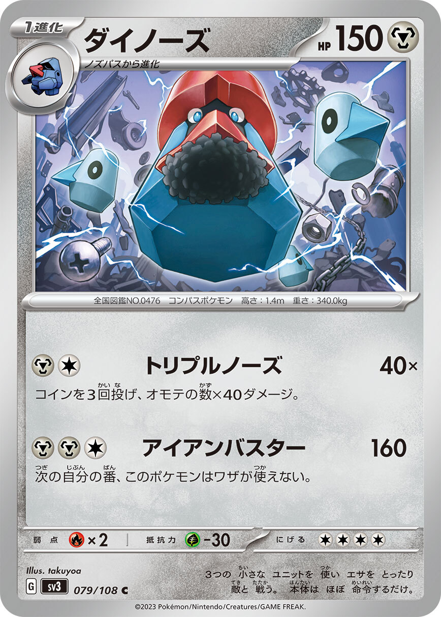 POKEMON JAPANESE SV3 079/108 C