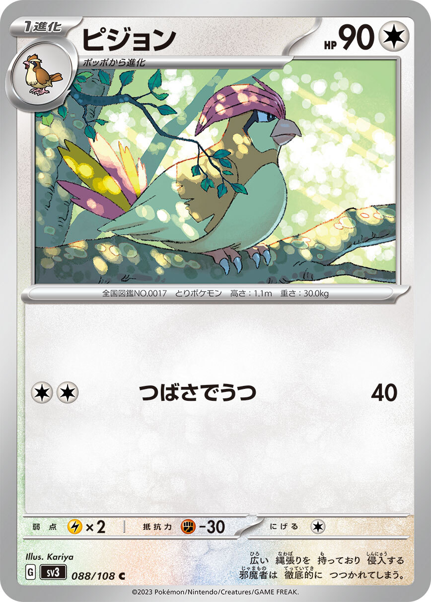 POKEMON JAPANESE SV3 088/108 C