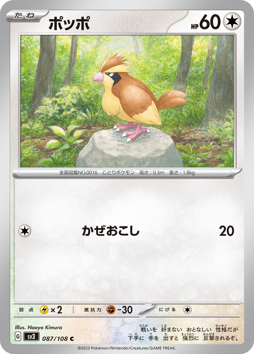 POKEMON JAPANESE SV3 087/108 C