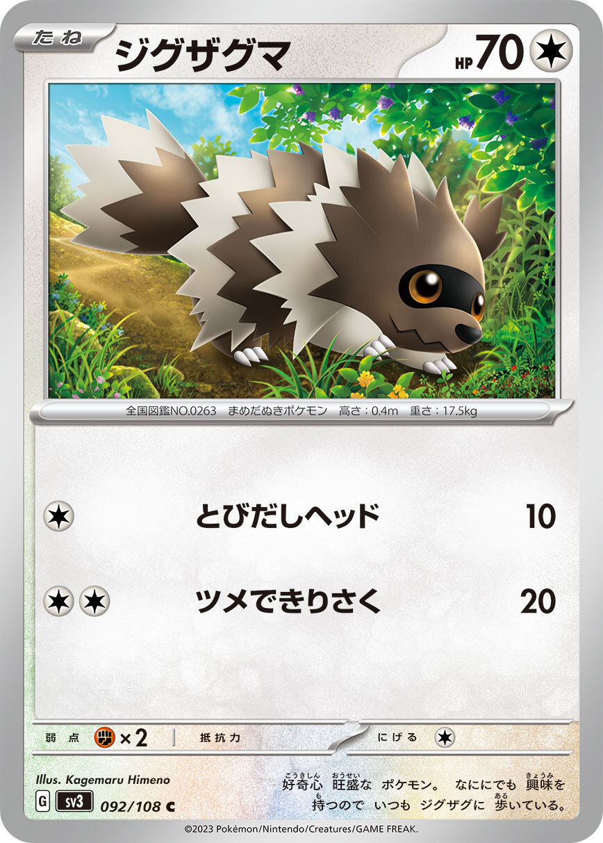 POKEMON JAPANESE SV3 092/108 C