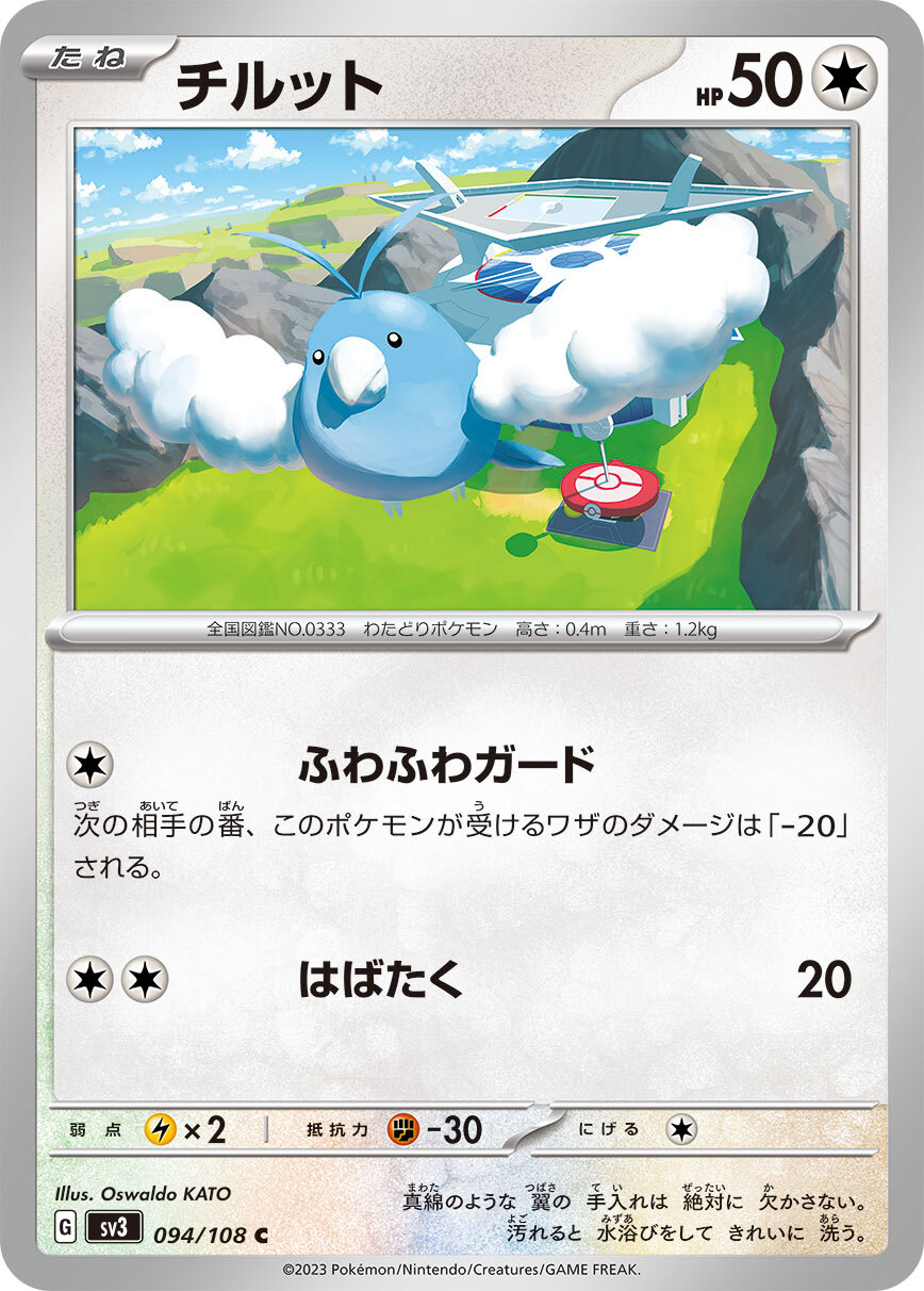 POKEMON JAPANESE SV3 094/108 C