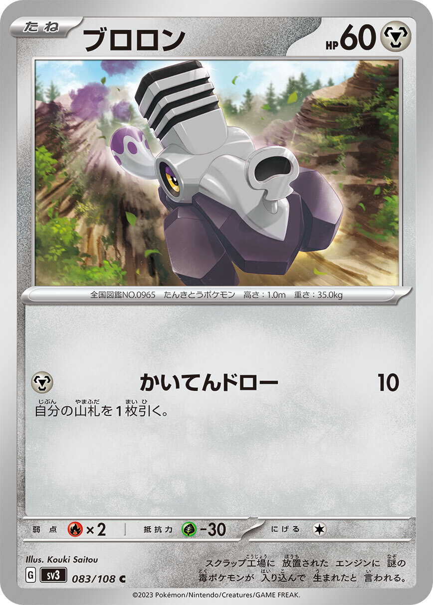 POKEMON JAPANESE SV3 083/108 C