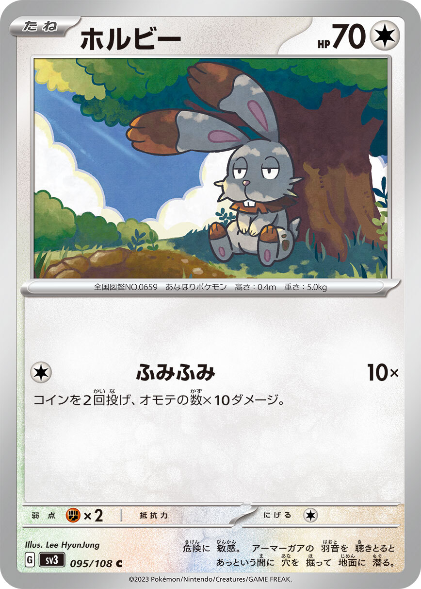 POKEMON JAPANESE SV3 095/108 C