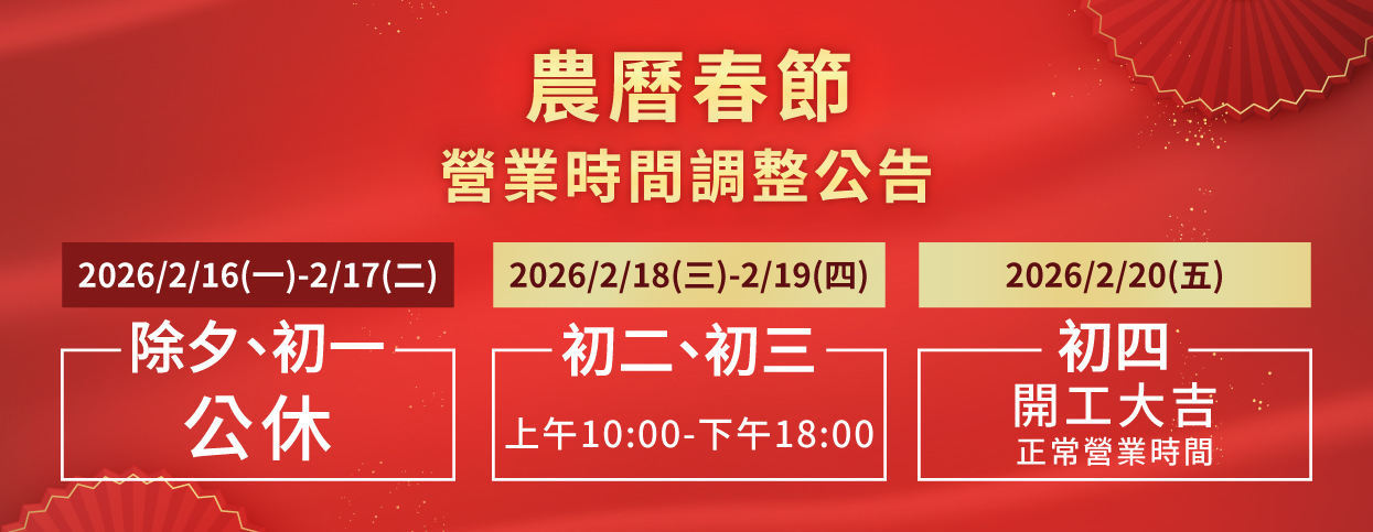 芳茲門市春節營業時間調整公告