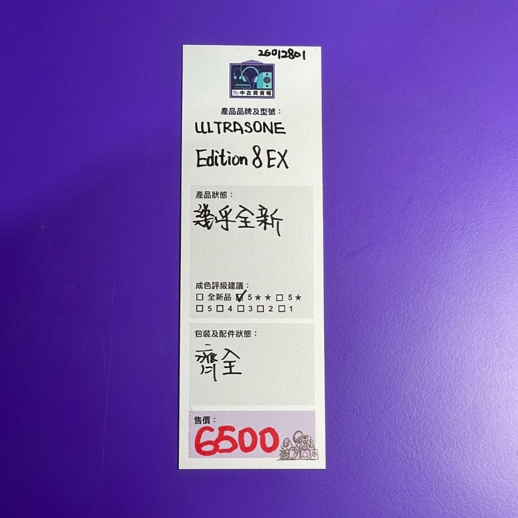 [中古買賣場] Ultrasone Edition 8 EX 頭戴式耳機