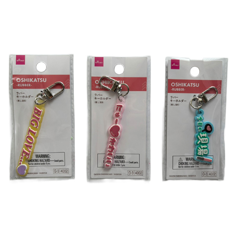 造型鑰匙圈/推活 B