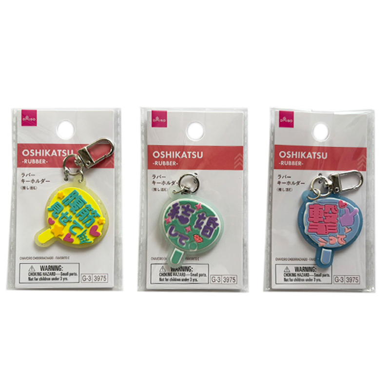 造型鑰匙圈/推活 E