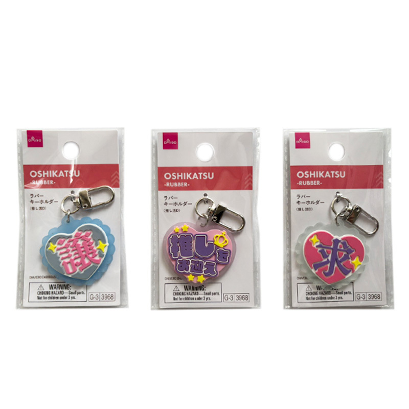 造型鑰匙圈/推活 D