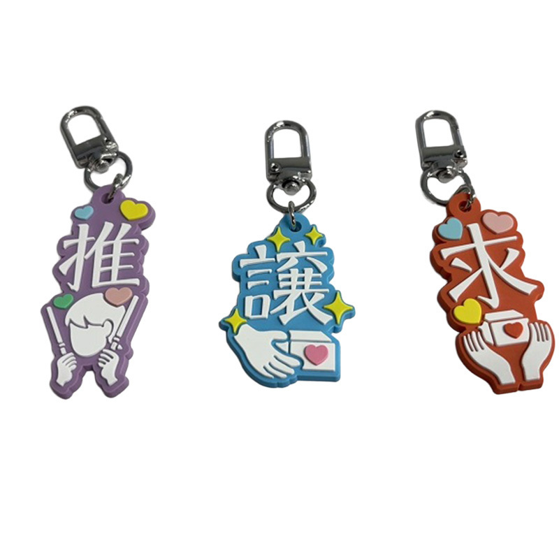 造型鑰匙圈/推活 A