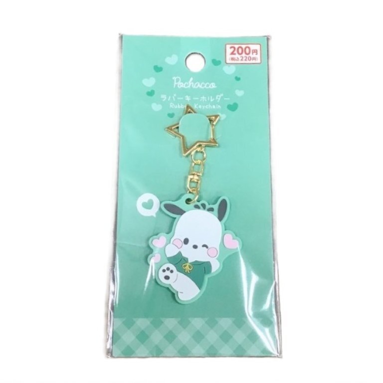 橡膠鑰匙圈/帕恰狗