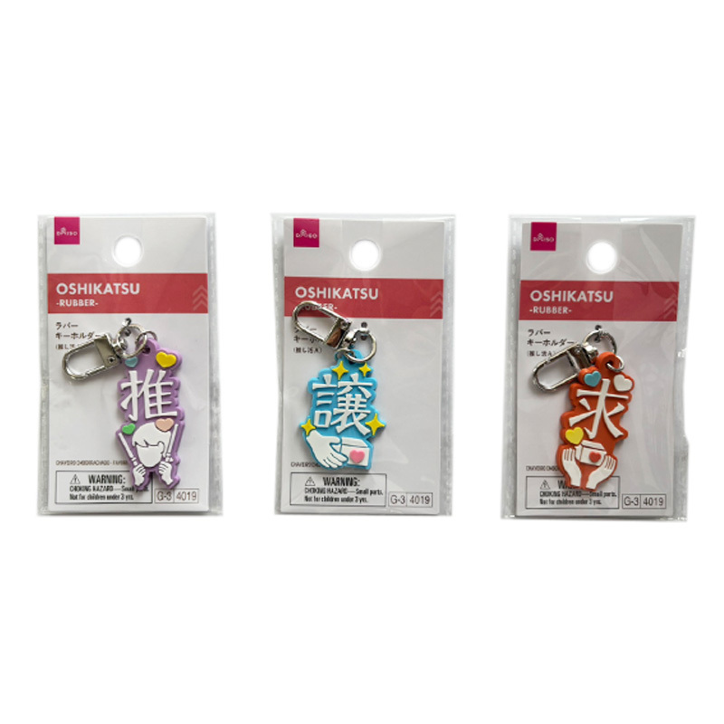 造型鑰匙圈/推活 A