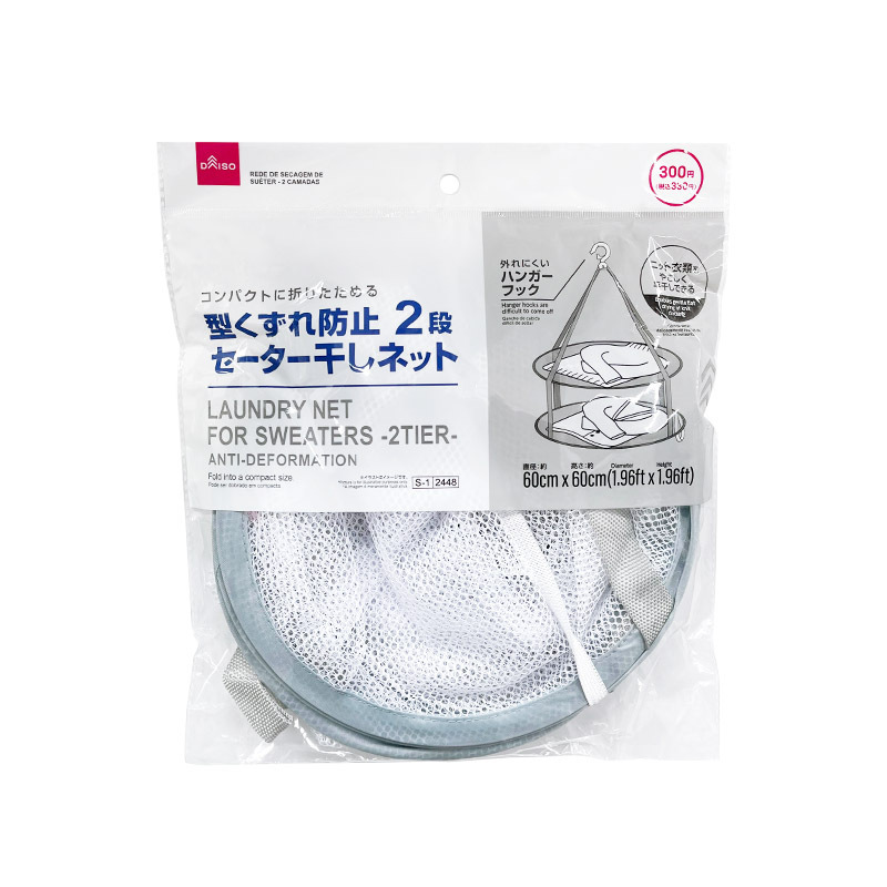 2段式毛衣晾網/防變形
