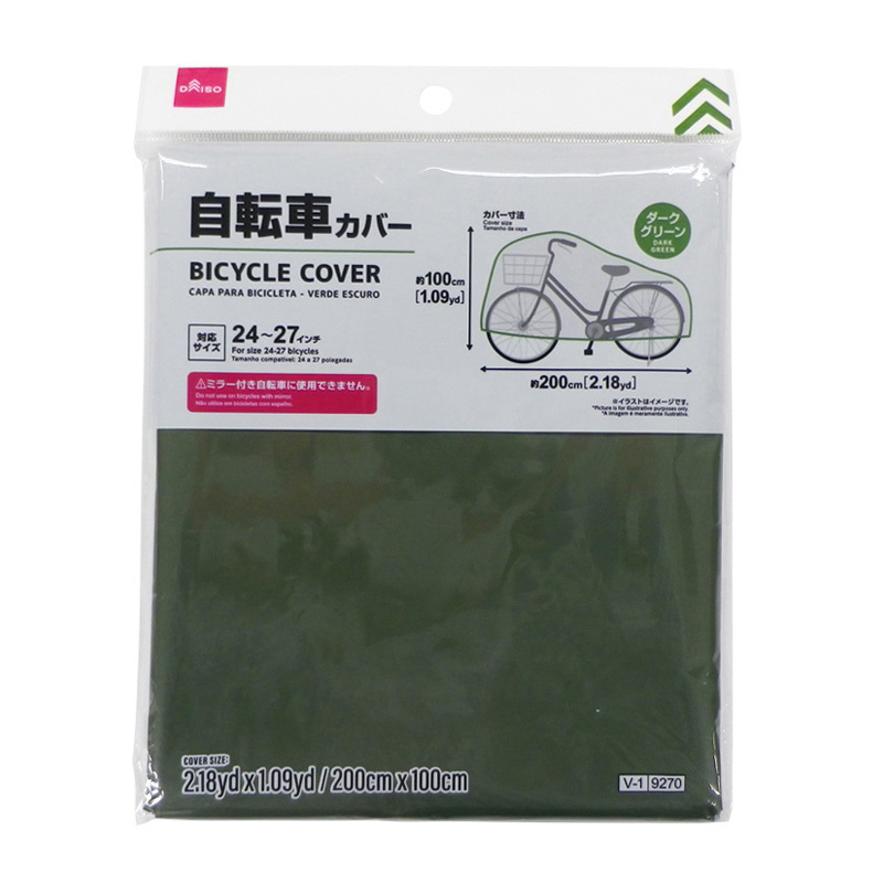 自行車車罩/深綠 200×100×0.01cm