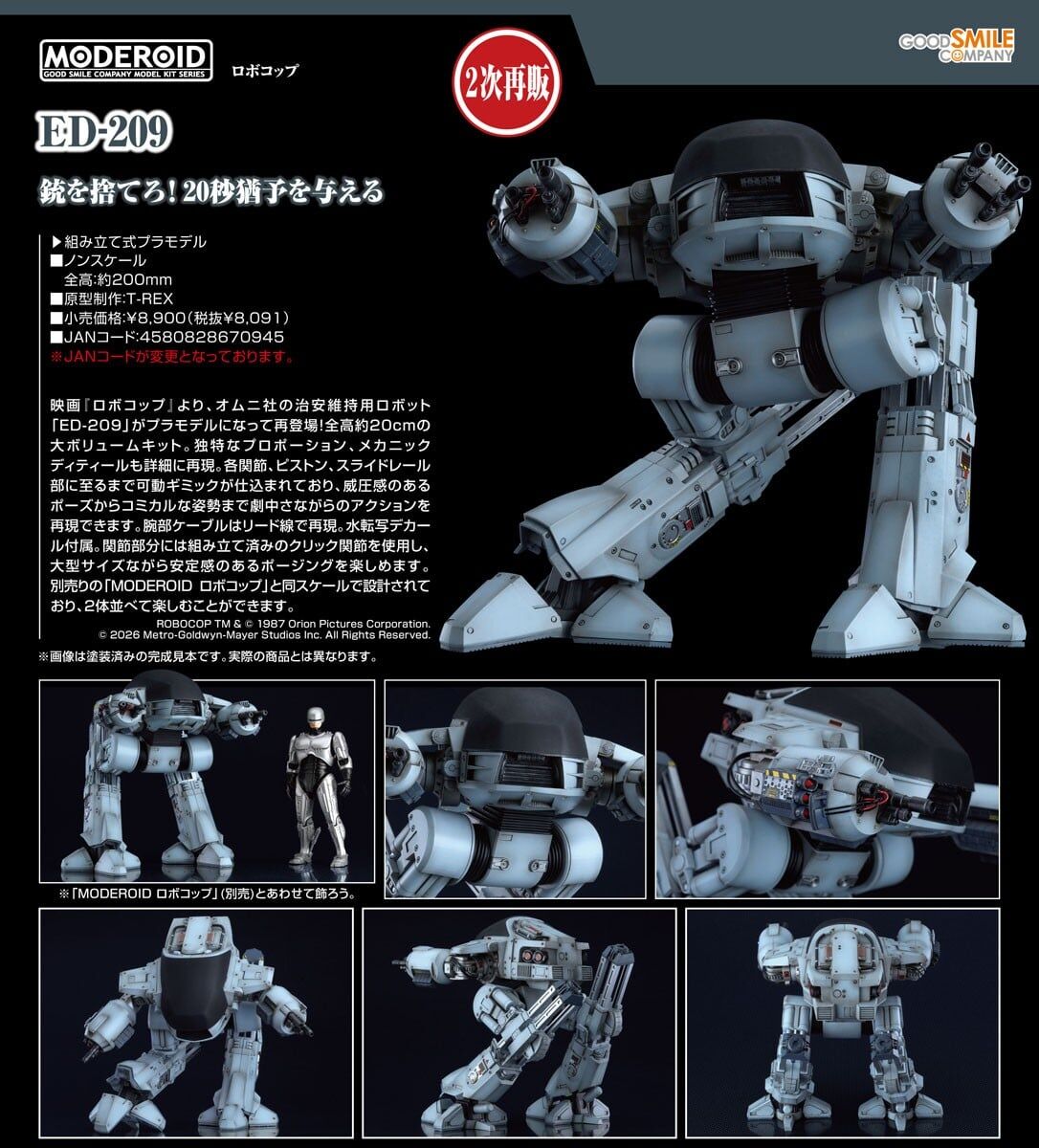 預購26/06 GSC代理版 機器戰警 MODEROID ED-209 0305