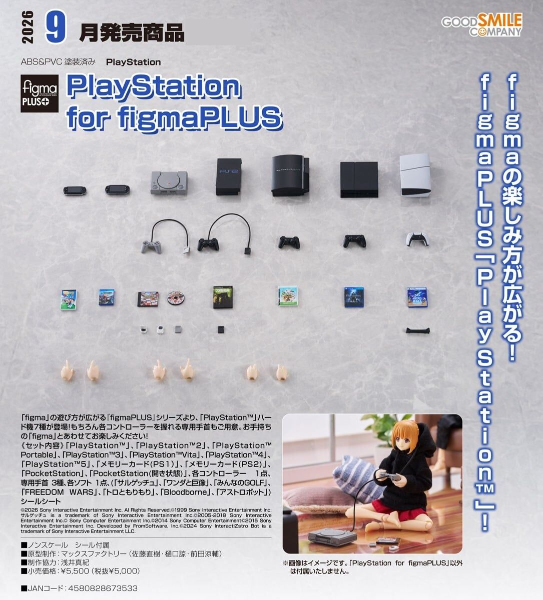 預購26/09 GSC代理版 PlayStation for figmaPLUS 0305