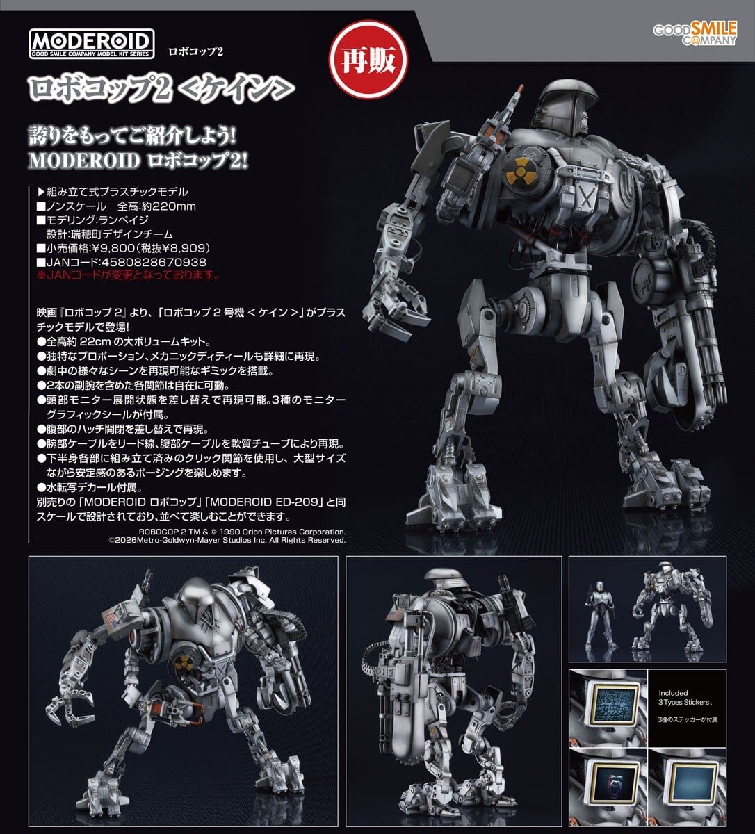 預購26/06 GSC代理版 MODEROID 機器戰警2〈凱恩〉0305