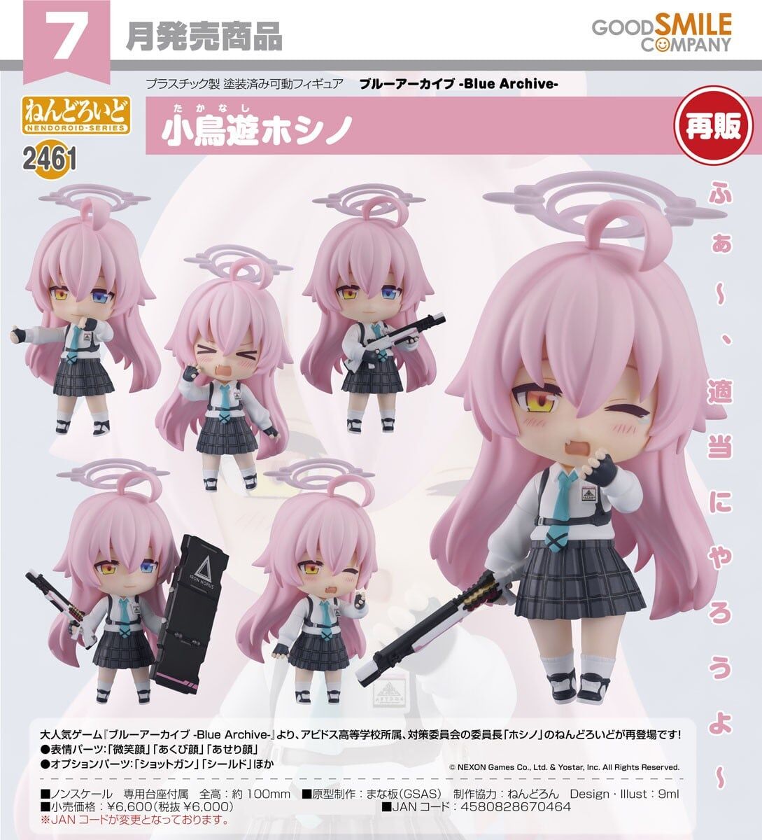 預購26/07 GSC代理版 2461 蔚藍檔案 Blue Archive 黏土人 小鳥遊星野 0305