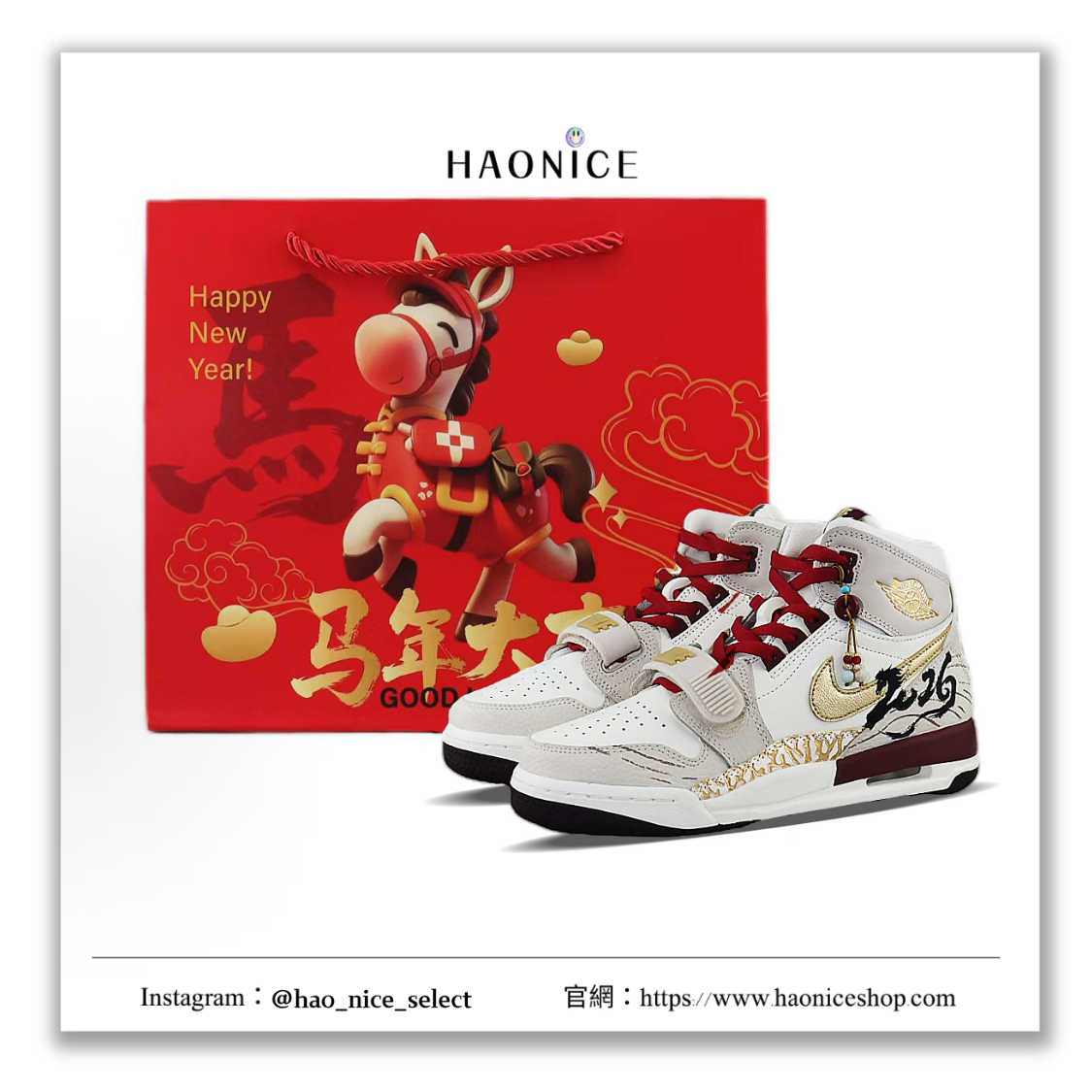 【HAO NICE】惡作劇訂製款🔥Air Jordan Legacy 312 馬年限定🐎 2026 喜迎新春 皮革 白金 高筒籃球鞋