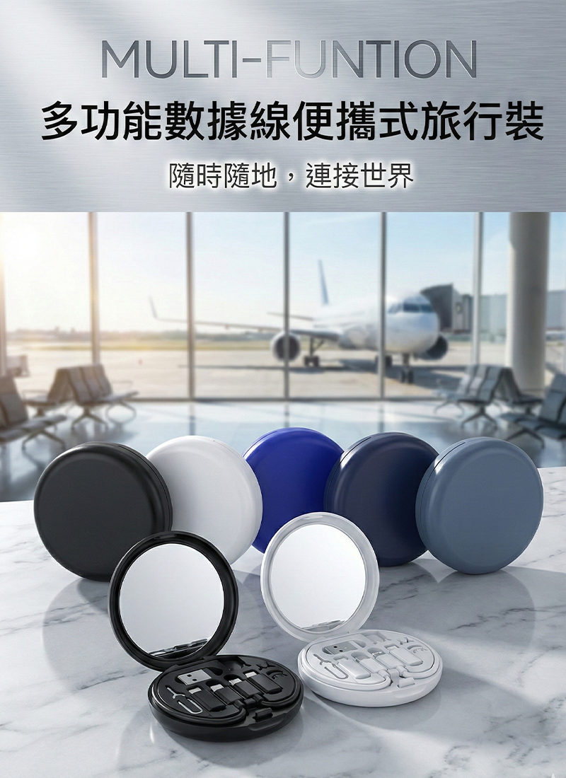 多功能數據線便攜式旅行裝 R107